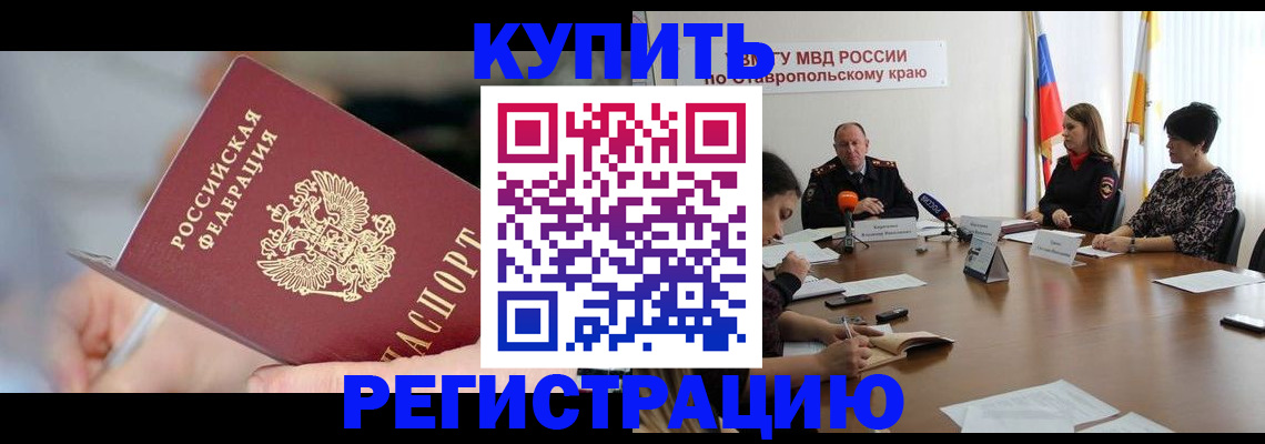 купить прописку в Заволжье