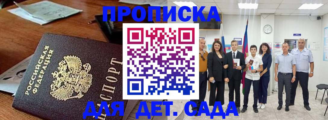 временная регистрация для всех в Заволжье